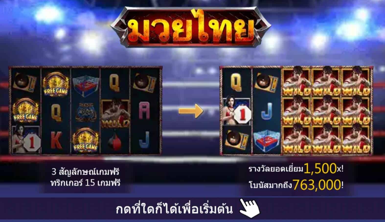Muay Thai สล็อตค่าย Askmebet Jokerslot789