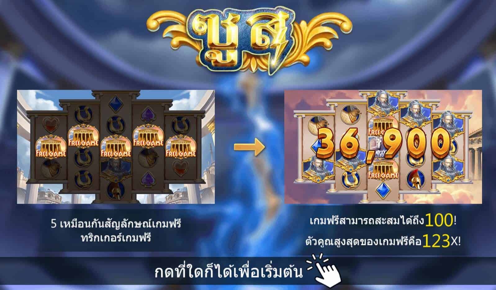 Zeus สล็อตค่าย Askmebet Joker2929